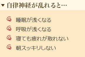 自律神経が乱れると