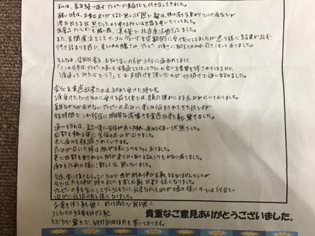 アンケート用紙