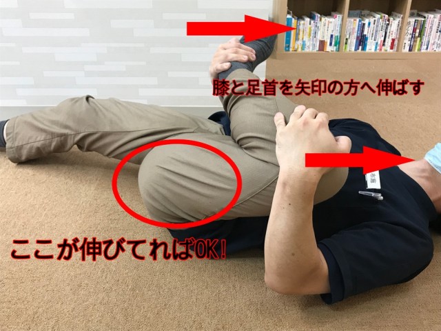 梨状筋のストレッチ