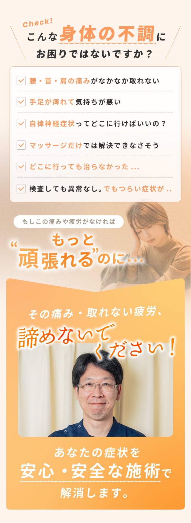 こんな身体の不調にお困りではないですか？