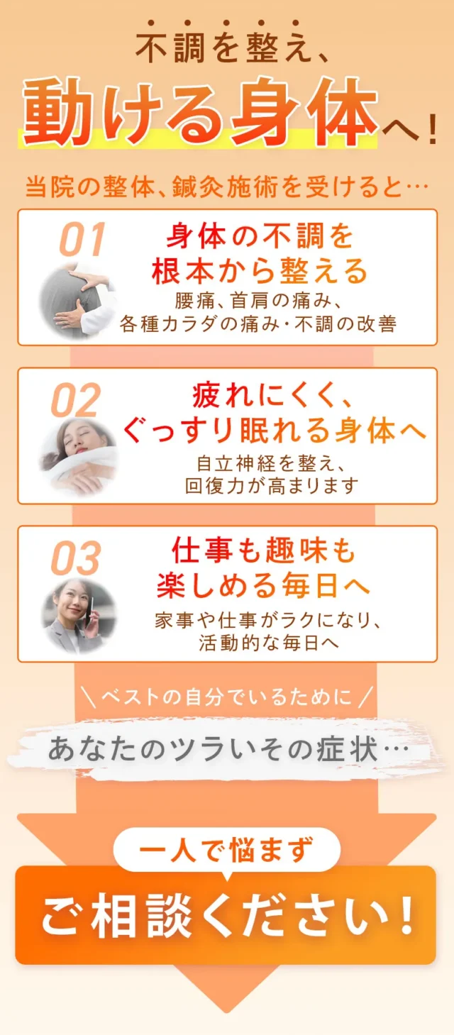 不調を整え動ける体へ。一人で悩まずご相談ください